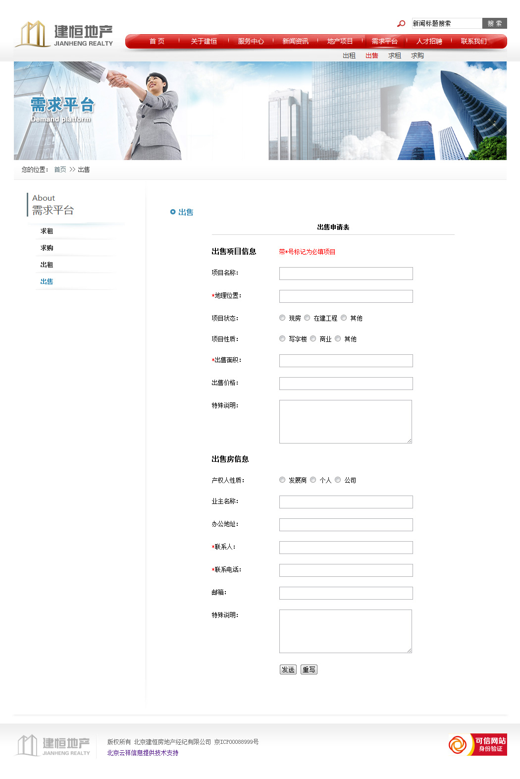 建恒房地产经纪有限公司
