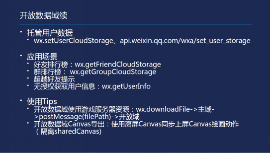小游戏开发