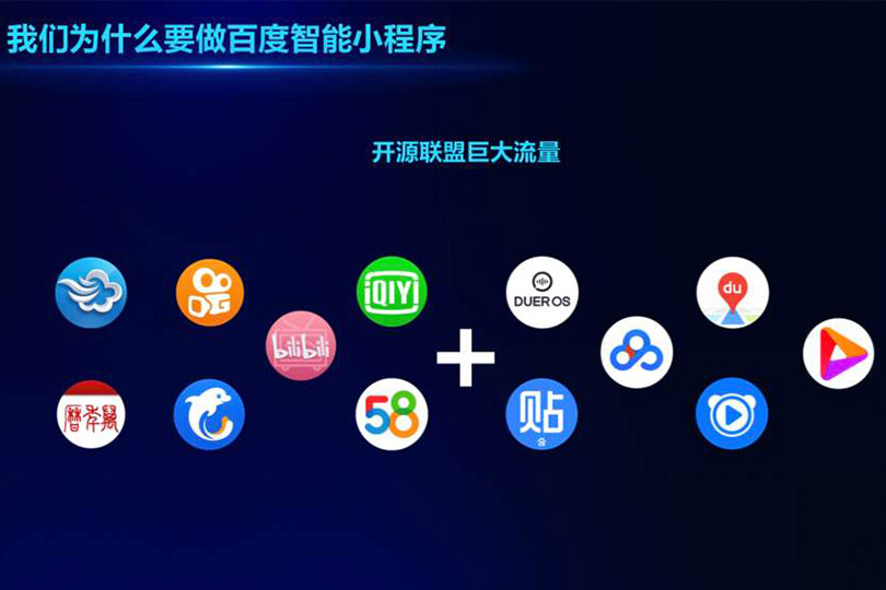 百度智能小程序