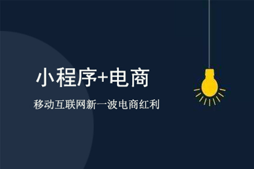 小程序,小程序营销
