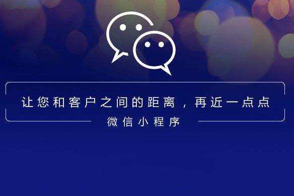 微信小程序,天津小程序开发