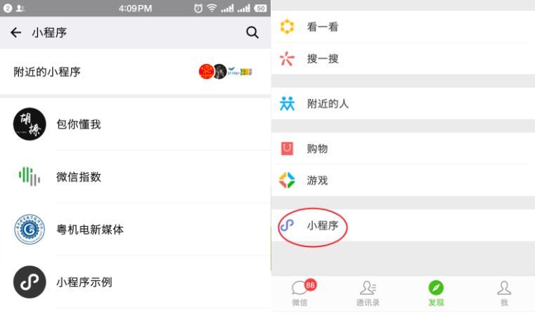 广州小程序开发,微信小程序