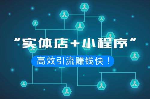 天津小程序开发
