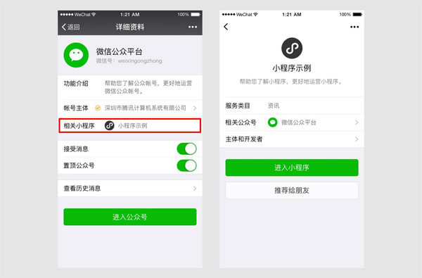 杭州小程序开发