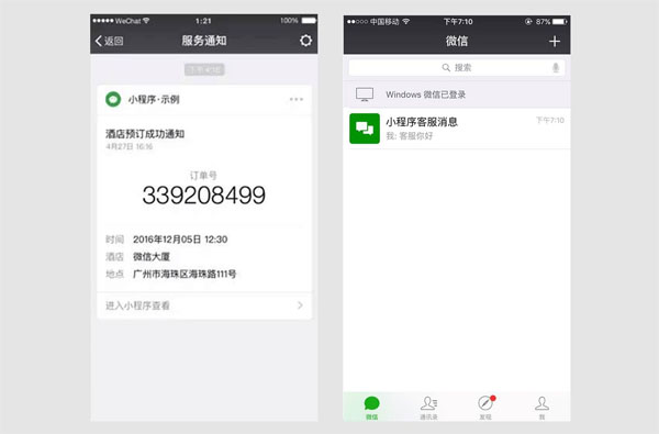 杭州小程序开发