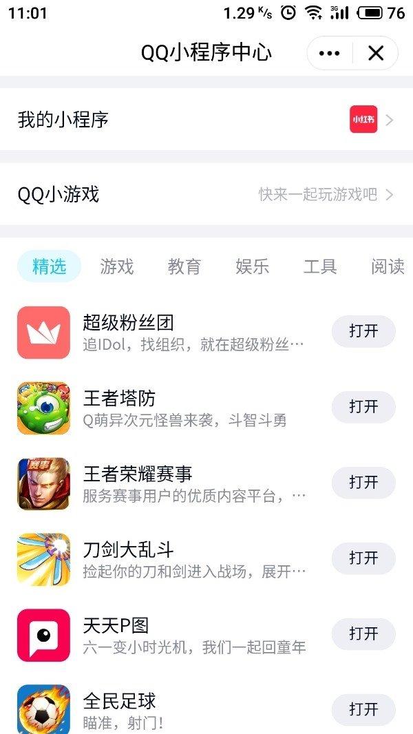 天津小程序开发