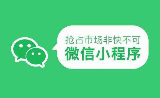 天津小程序开发