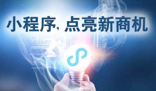 广州小程序开发