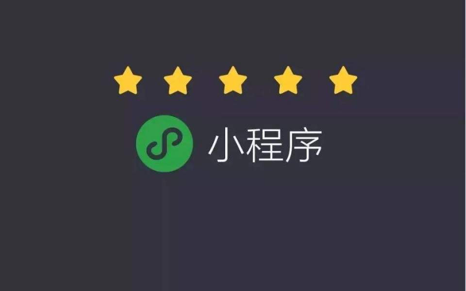 杭州小程序开发