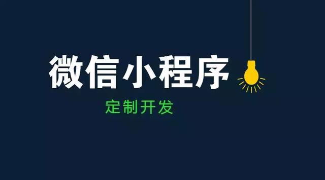 杭州小程序开发