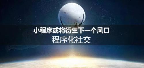 天津小程序开发