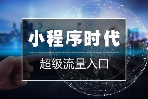 天津小程序开发