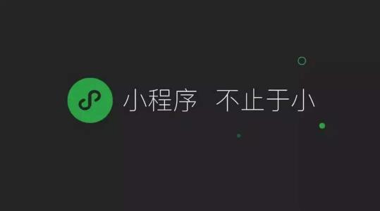 杭州小程序开发