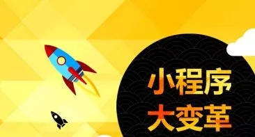 杭州小程序开发