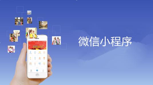 杭州小程序开发