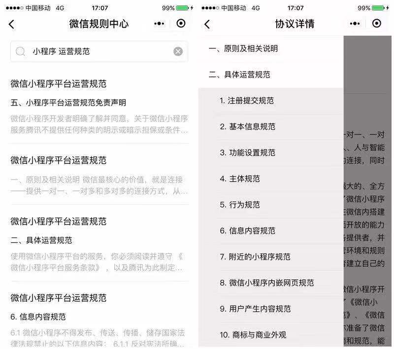 广州小程序开发