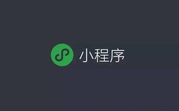 广州小程序开发