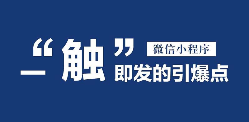 广州小程序开发