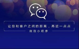 天津小程序开发