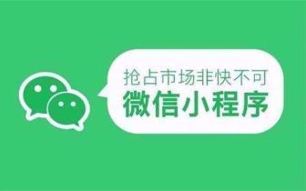 天津小程序开发