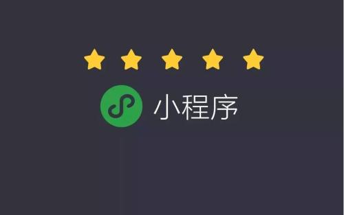 天津小程序开发