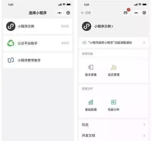 天津小程序开发