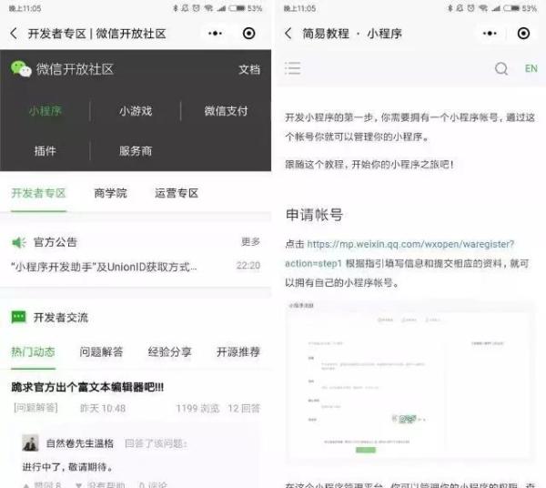 天津小程序开发