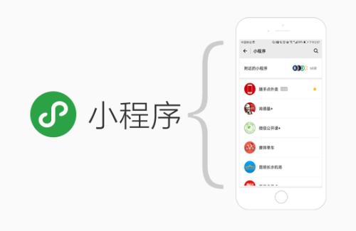 广州小程序开发