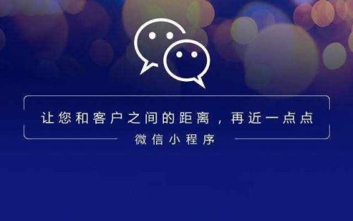 广州小程序开发