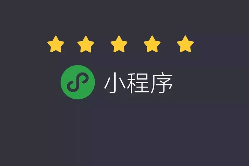 天津小程序开发