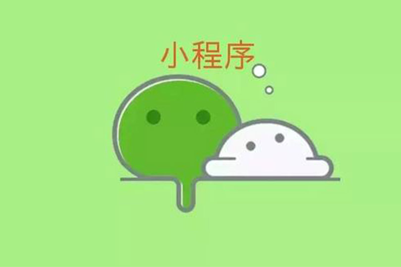 广州小程序开发