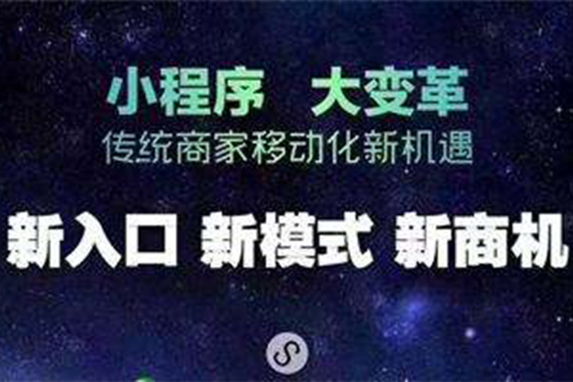 微信小程序，广州小程序开发
