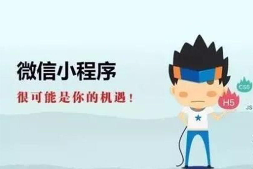 广州小程序开发