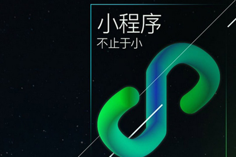 广州小程序开发