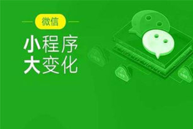 广州小程序开发