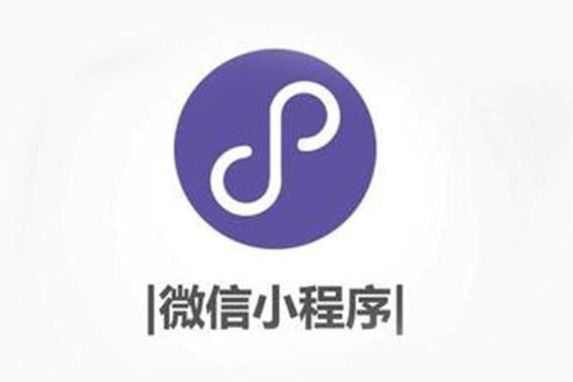 广州小程序开发