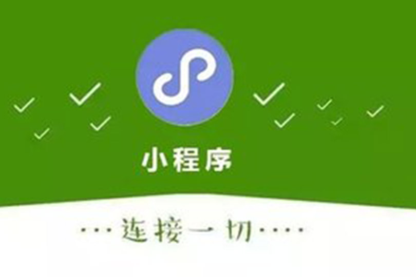 杭州小程序开发