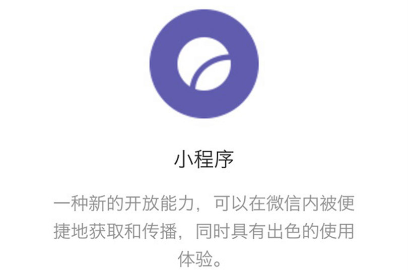 杭州小程序开发