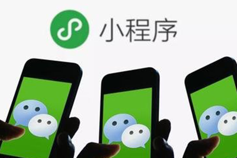 天津小程序开发