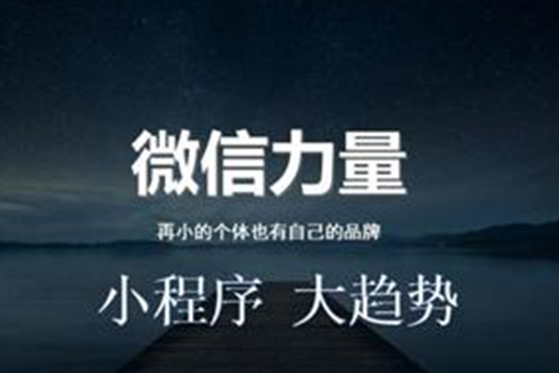 广州小程序开发