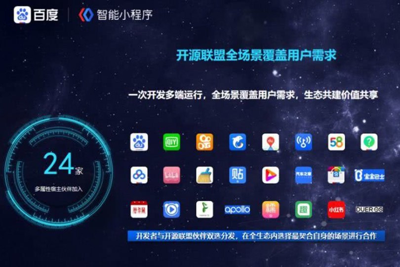 百度智能小程序