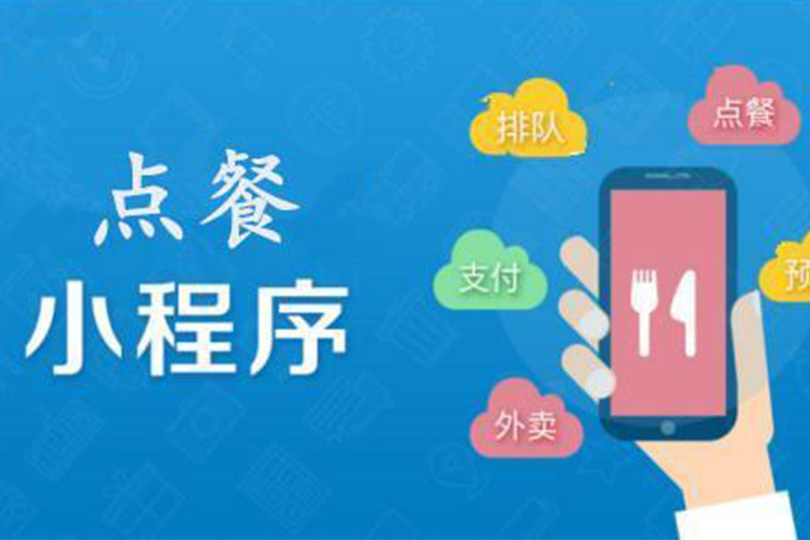 小程序开发